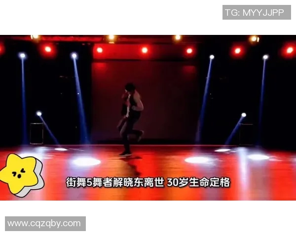 街舞文化与心理素质的交融探讨：杭州街舞队的成长之路与心态分析