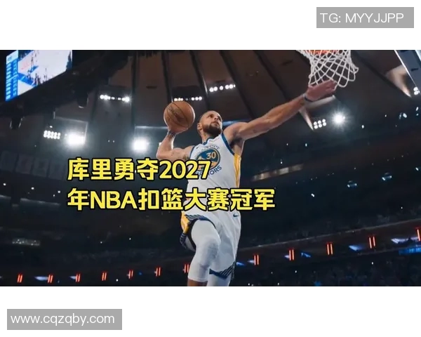 库里三分大赛决赛连中20球创历史新高震撼全场夺冠荣耀时刻