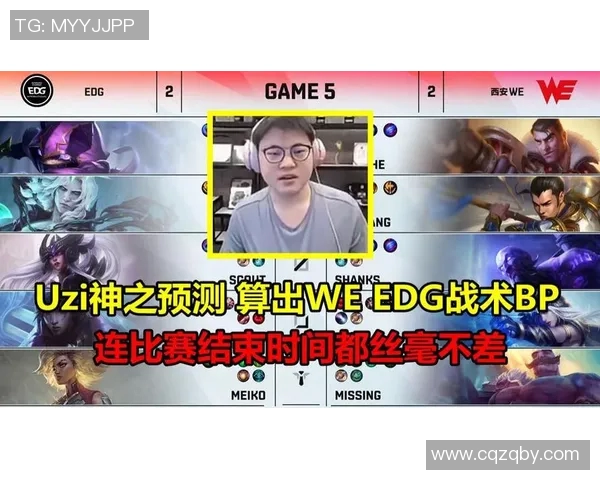 赛后分析：EDG与WE对决中的战术运用与经验总结